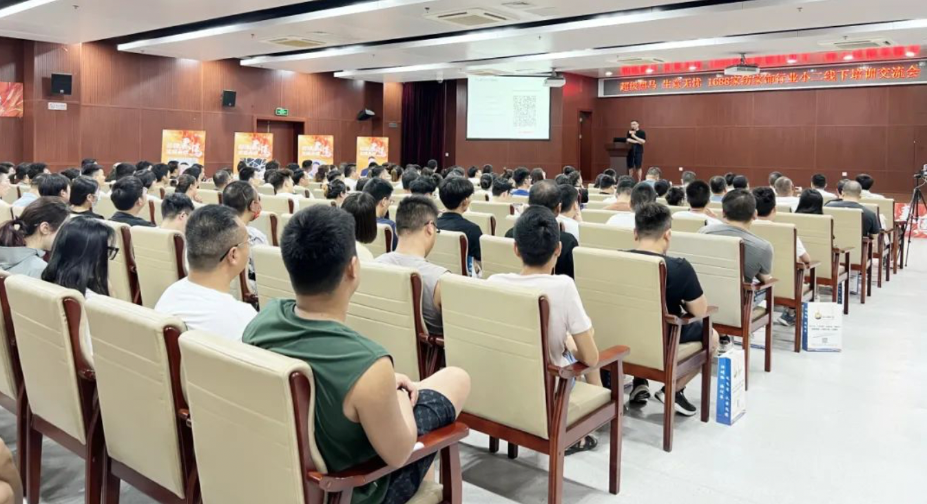 “超級黑馬 生意無憂”1688家紡家飾行業(yè)小二線下交流會 活動報(bào)道